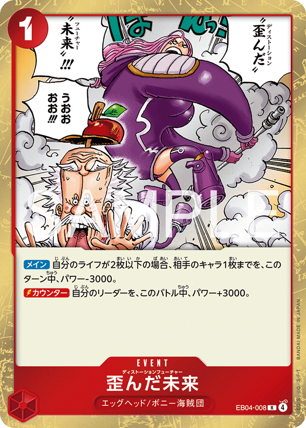 Distorted Future (EB04-008)