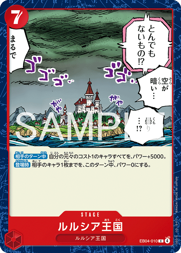 Lulucia Kingdom (EB04-010)