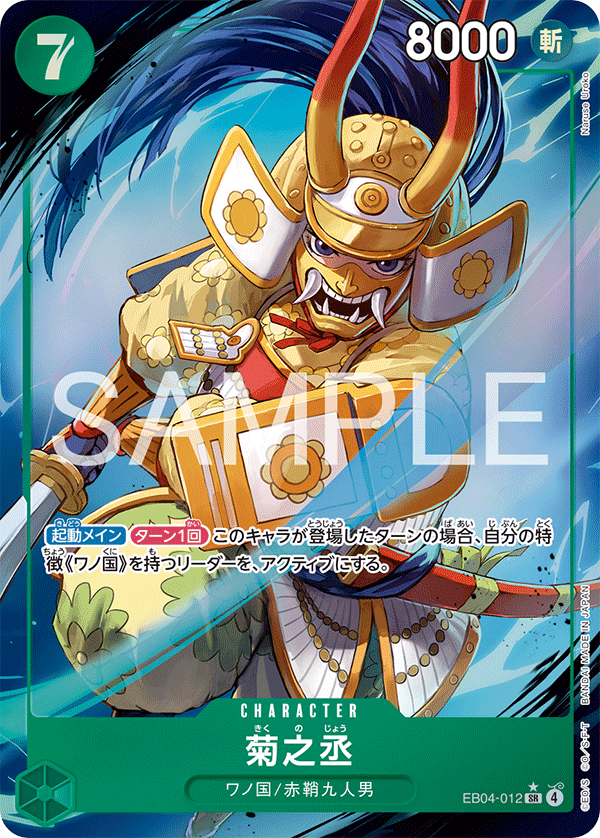 Kikunojo (EB04-012_p1)