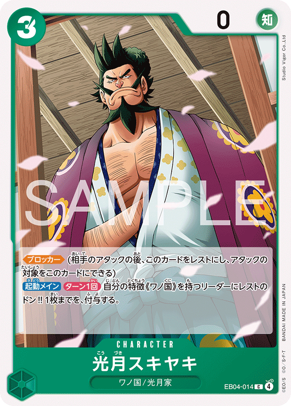 Kouzuki Sukiyaki (EB04-014)