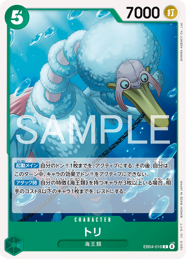 Bird Neptunian (EB04-016)