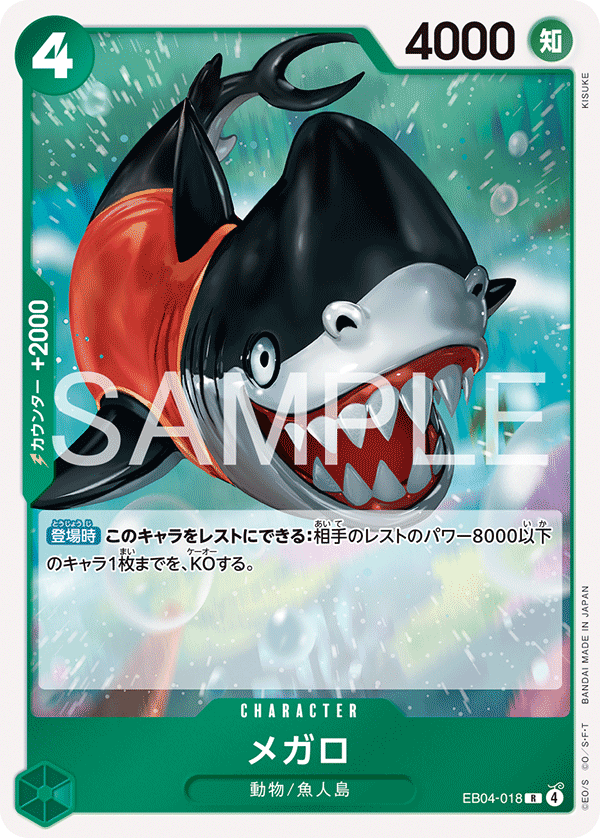 Megalo (EB04-018)