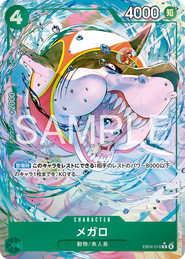Megalo (EB04-018_p1)