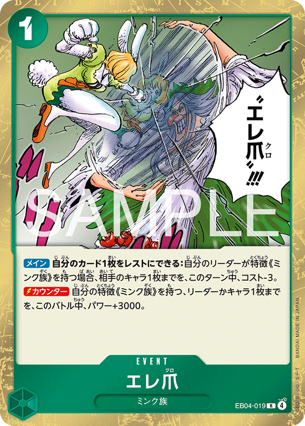 Eleclaw (EB04-019)