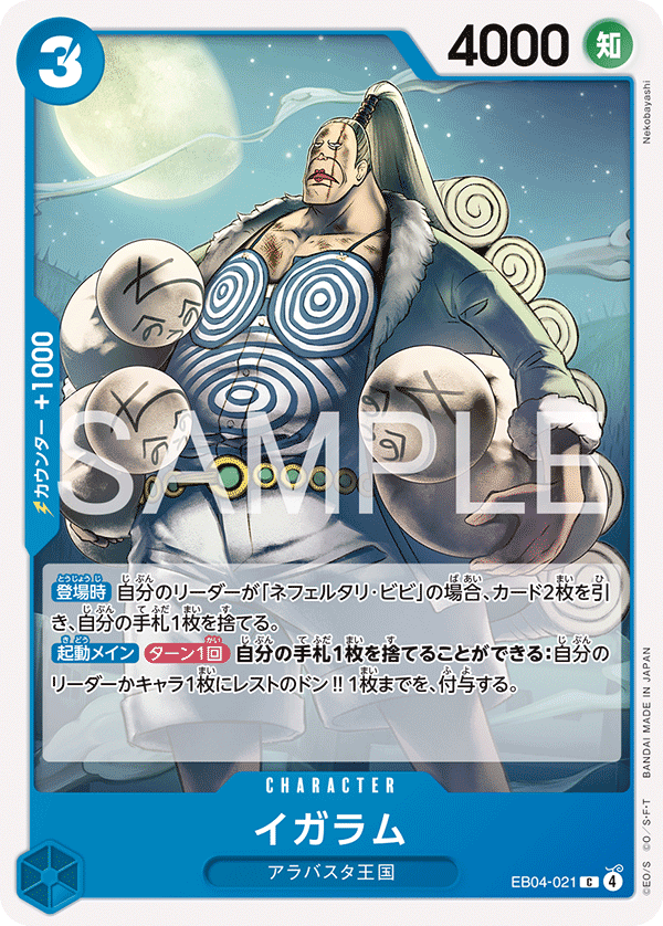 Igaram (EB04-021)