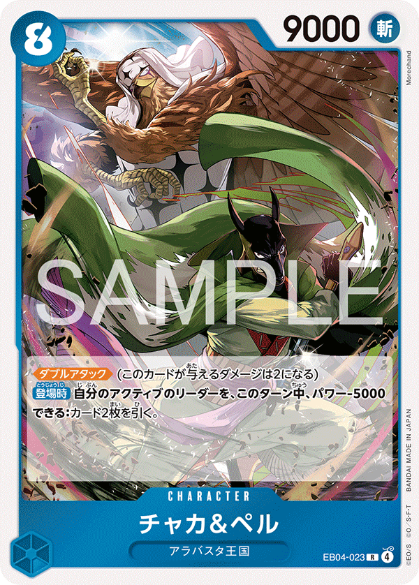Chaka & Pell (EB04-023)