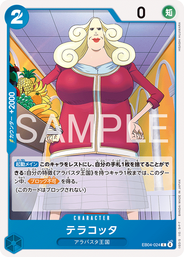 Terracotta (EB04-024)