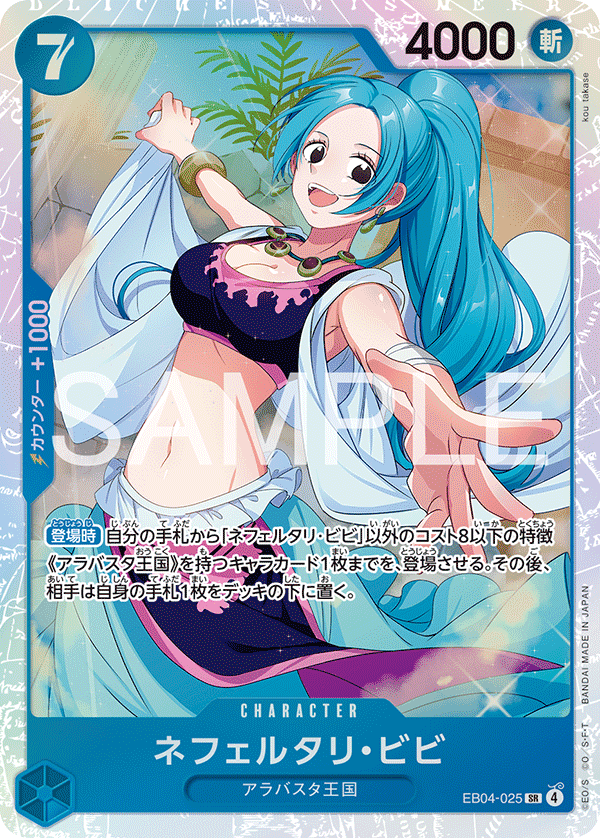 Nefeltari Vivi (EB04-025)