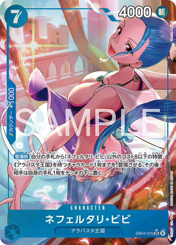 Nefeltari Vivi (EB04-025_p1)