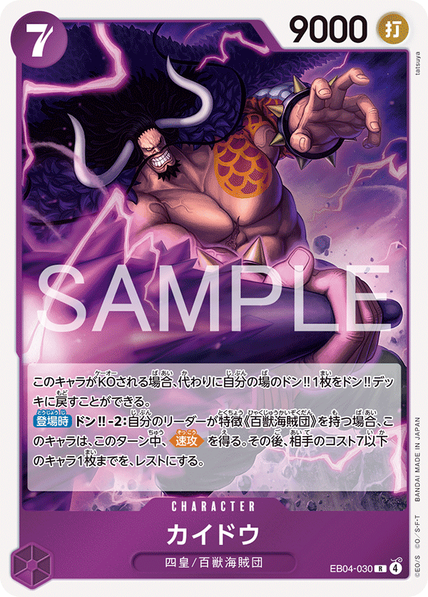 Kaido (EB04-030)