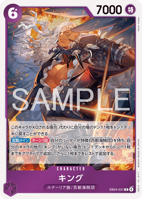 King (EB04-031)