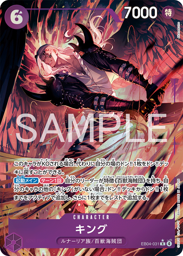 King (EB04-031_p1)