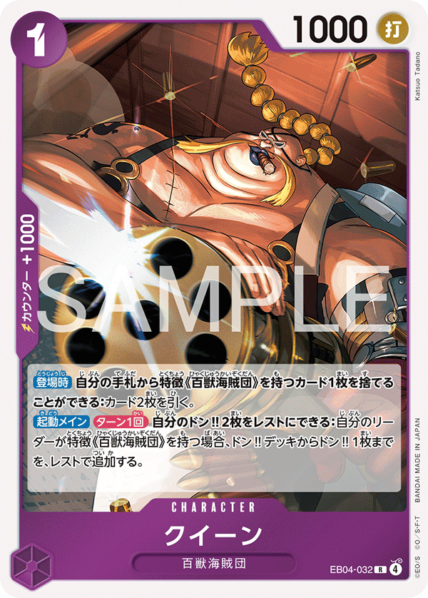 Queen (EB04-032)