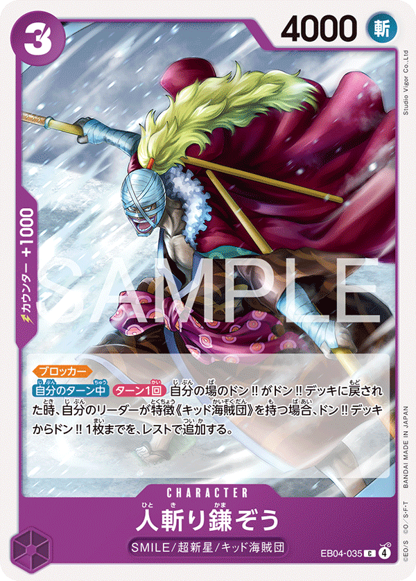 Hitokiri Kamazo (EB04-035)