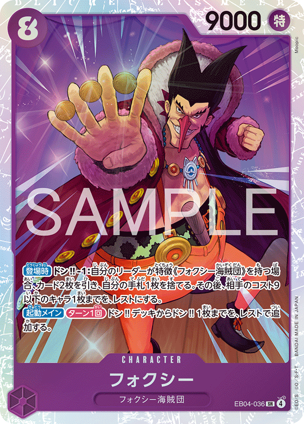 Foxy (EB04-036)