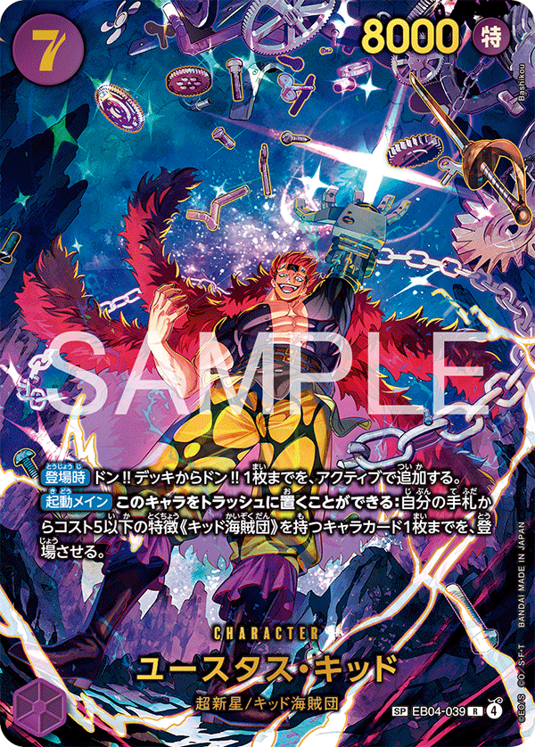 Eustass”Captain”Kid (EB04-039_p1)