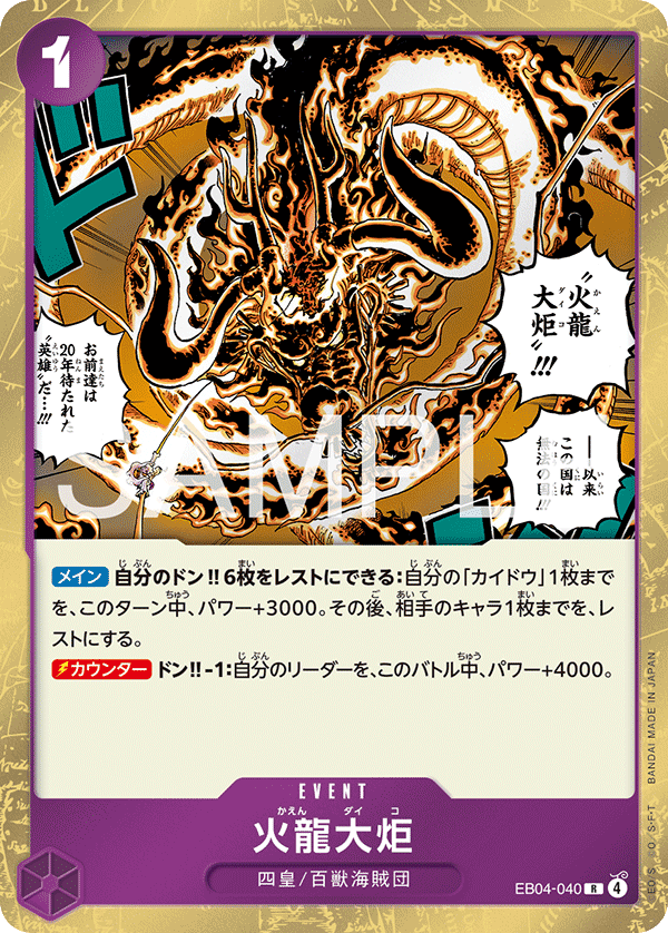 Flame Dragon Torch (EB04-040)