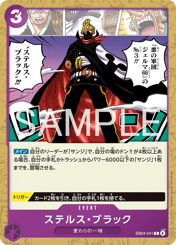 Stealth Black (EB04-041)