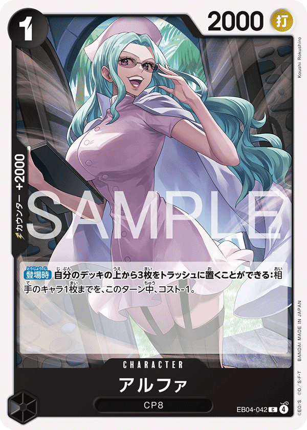 Alpha (EB04-042)