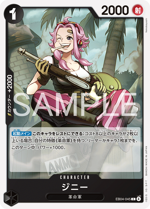 Ginny (EB04-045)
