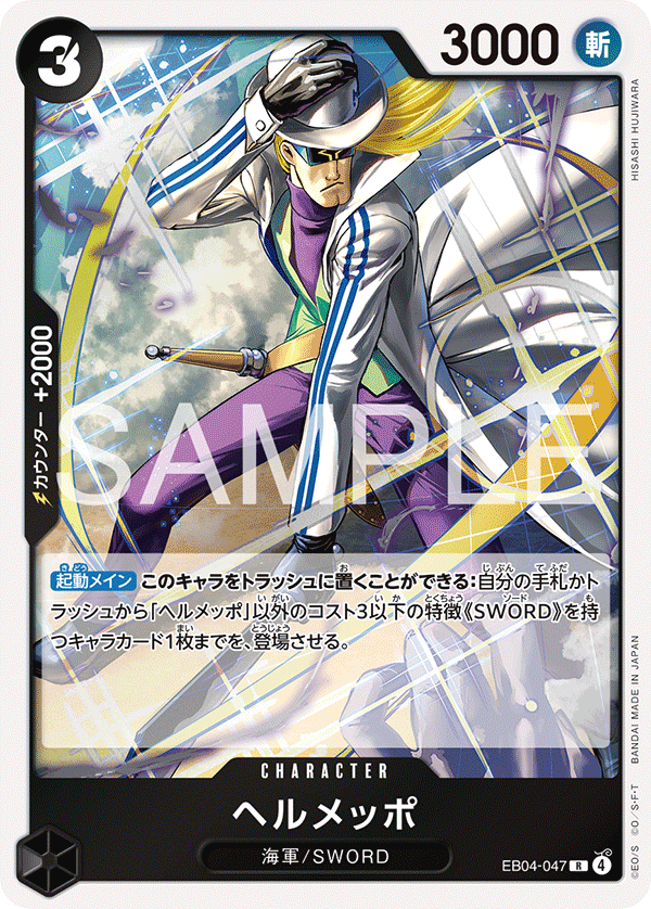 Helmeppo (EB04-047)