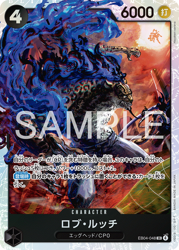 Rob Lucci (EB04-048)