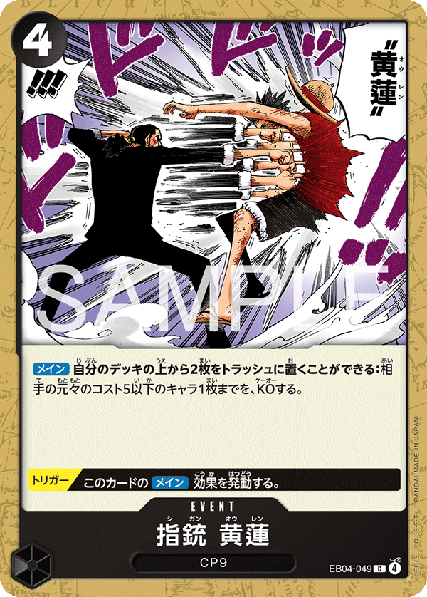 Finger Pistol Yellow Lotus (EB04-049)