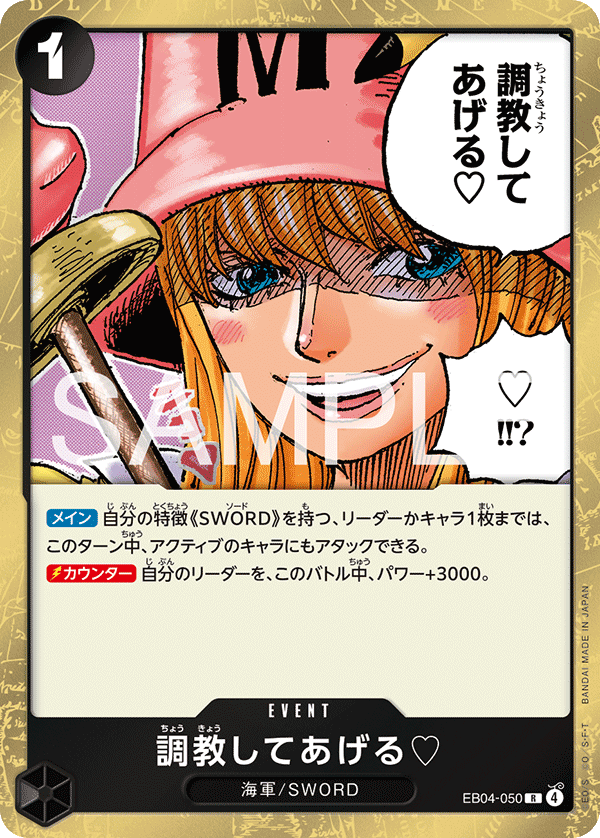 I'll Whip You Into Shape. ♡ (EB04-050)