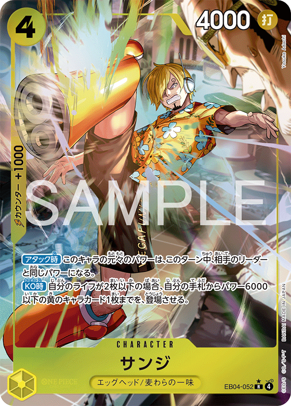Sanji (EB04-052_p1)