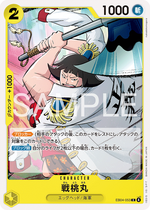 Sentomaru (EB04-053)