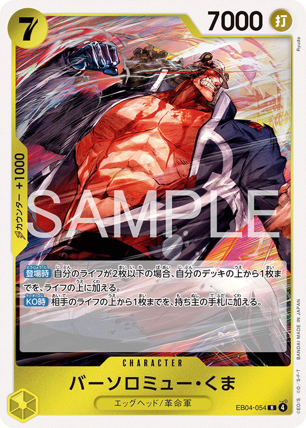 Bartholomew Kuma (EB04-054)
