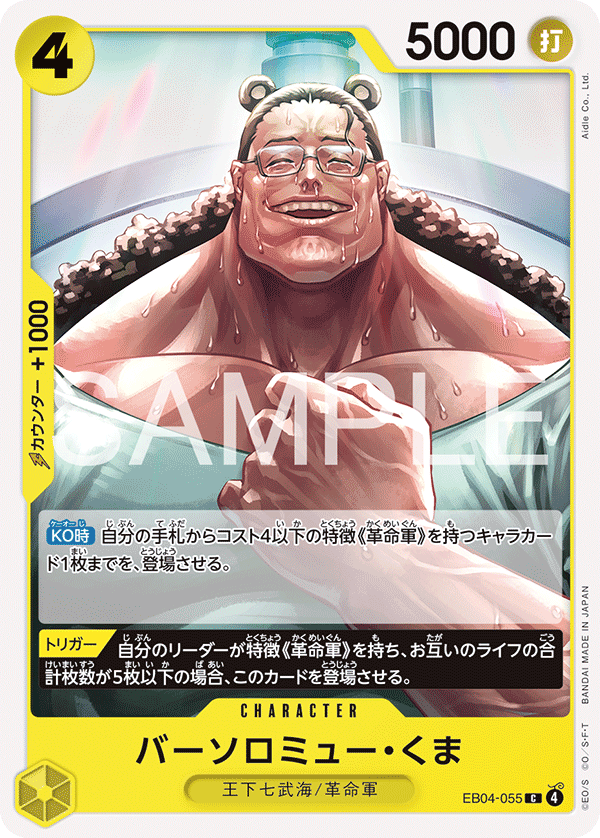 Bartholomew Kuma (EB04-055)