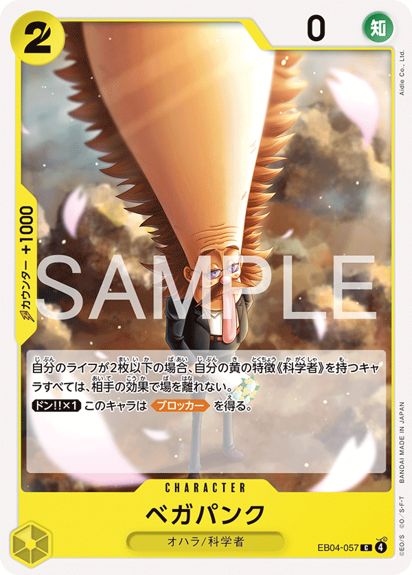 Vegapunk (EB04-057)