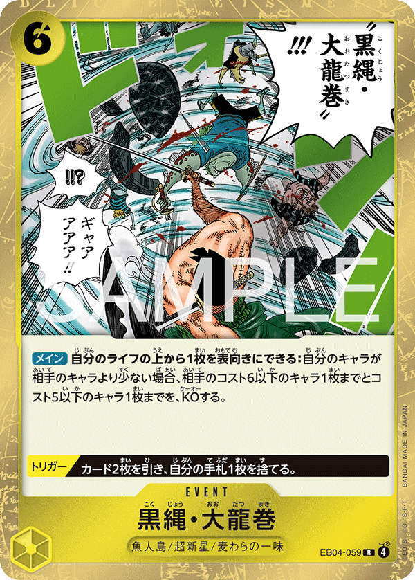 Black Rope Dragon Twister (EB04-059)