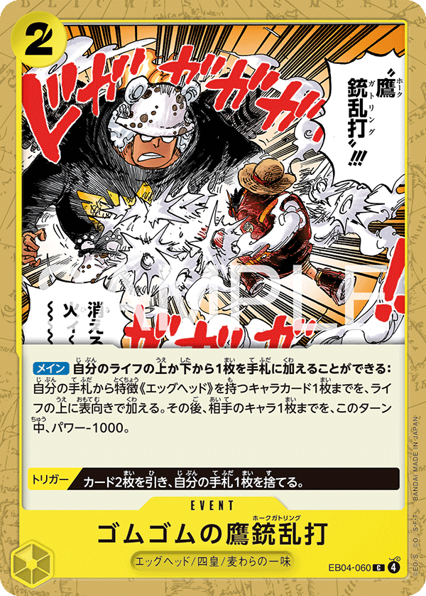Gum-Gum Hawk Gatling (EB04-060)