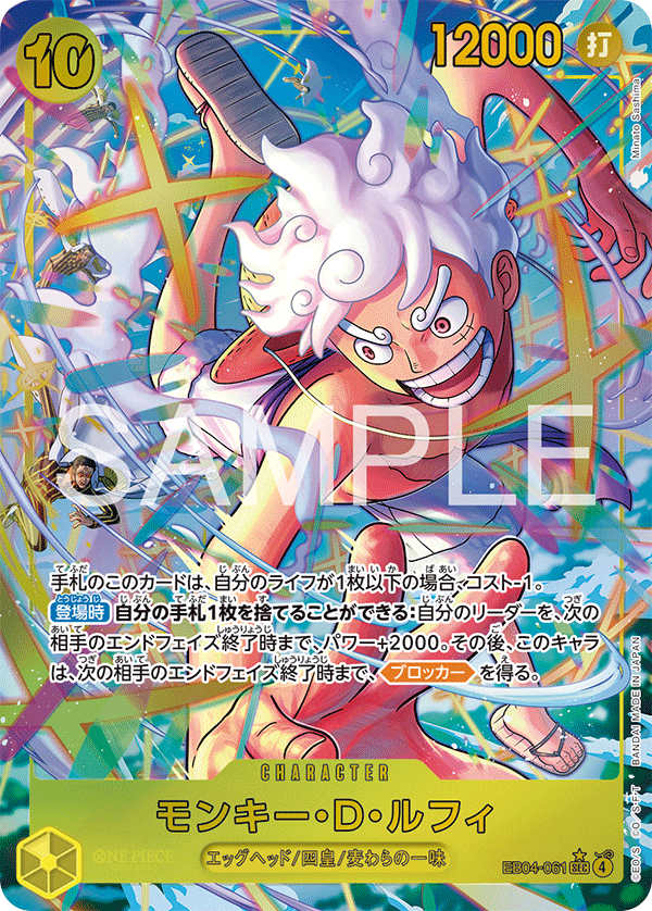Monkey.D.Luffy (EB04-061_p1)