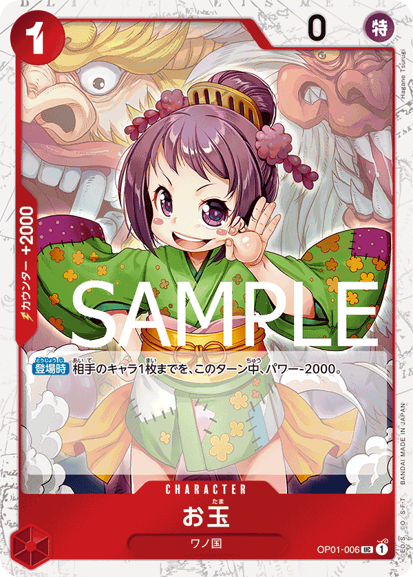 Otama (OP01-006_p1)