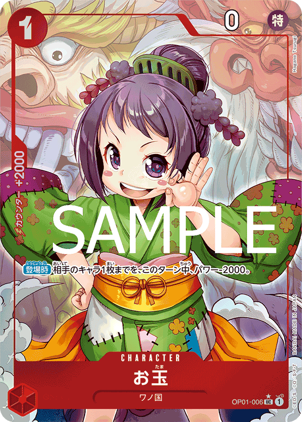 Otama (OP01-006_p2)