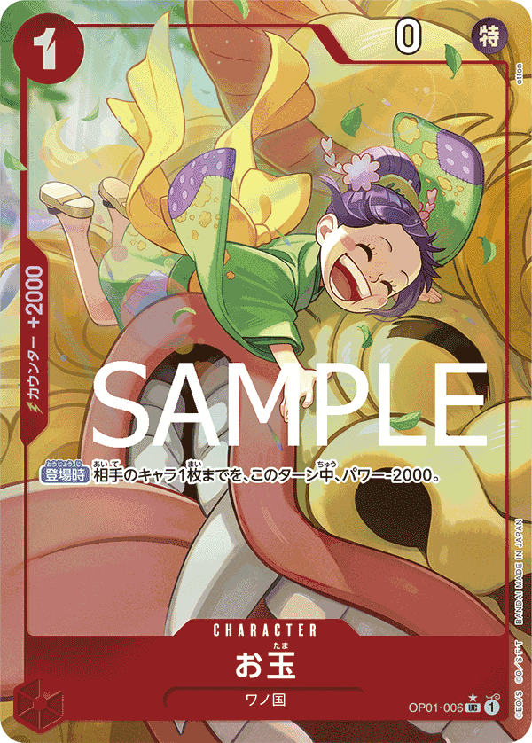 Otama (OP01-006_p3)