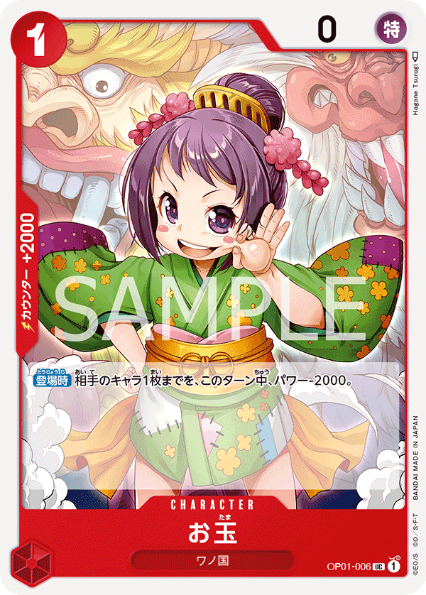 Otama (OP01-006_r1)