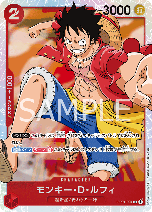 Monkey.D.Luffy (OP01-024_r1)