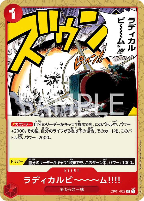 Radical Beam!! (OP01-029_r1)