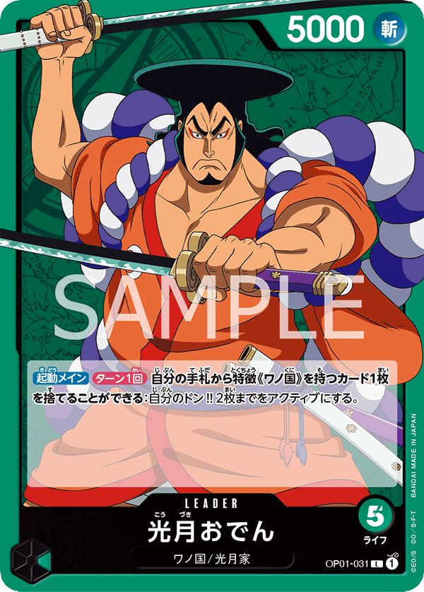 Kouzuki Oden (OP01-031)
