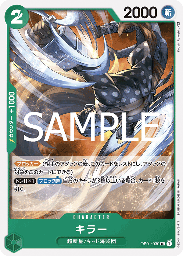 Killer (OP01-039_r1)