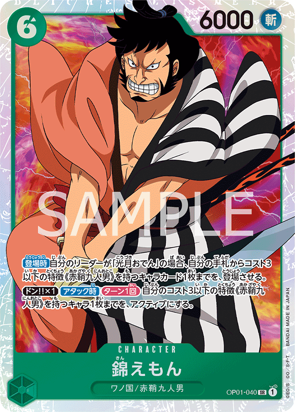 Kin’emon (OP01-040)