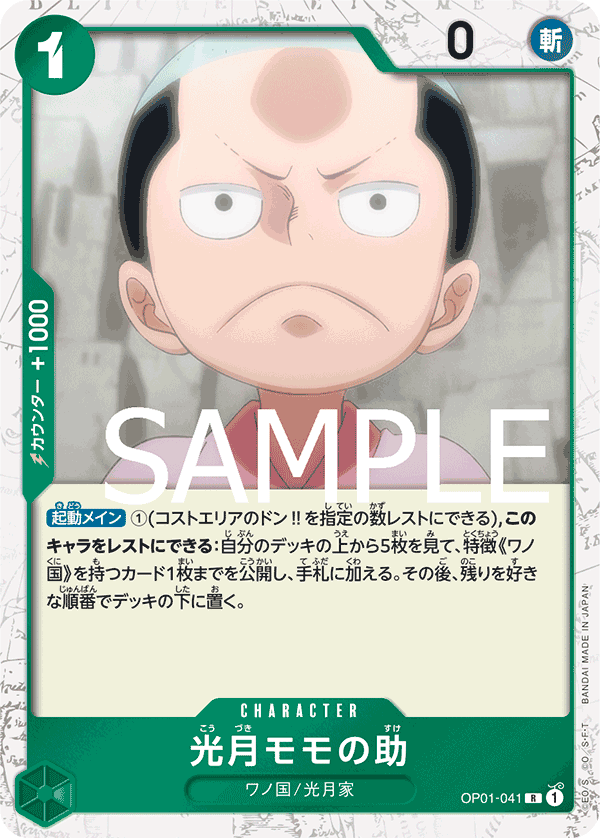 Kouzuki Momonosuke (OP01-041_p2)