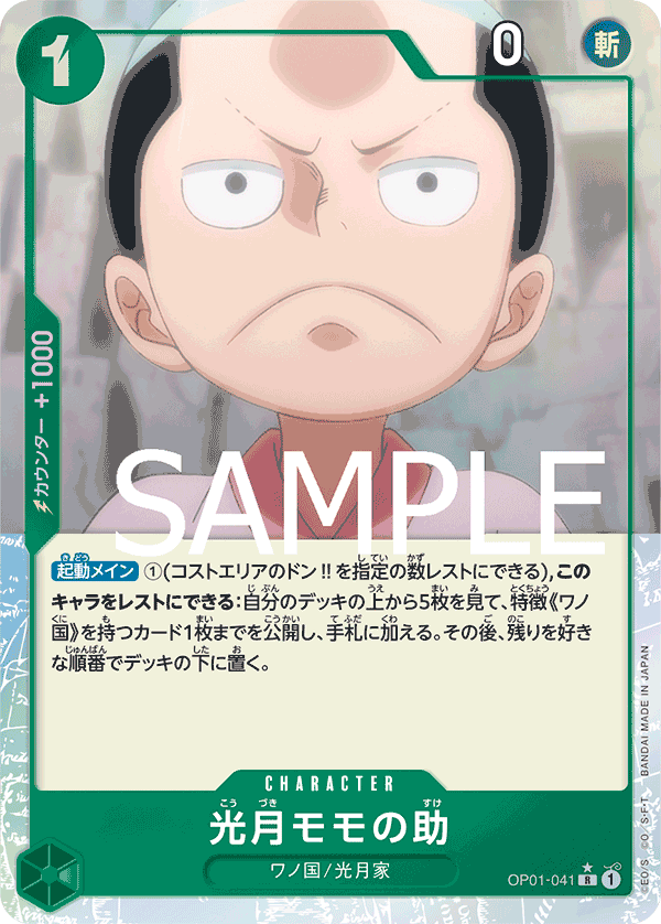 Kouzuki Momonosuke (OP01-041_p3)