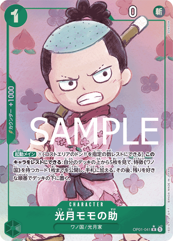 Kouzuki Momonosuke (OP01-041_p4)