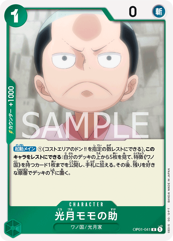 Kouzuki Momonosuke (OP01-041_r1)