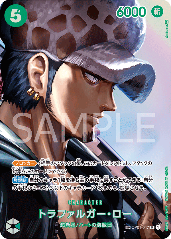 Trafalgar Law (Parallel) (OP01-047_p2)